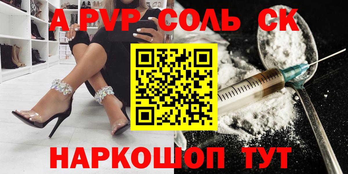 A-PVP кристаллы Сыктывкар