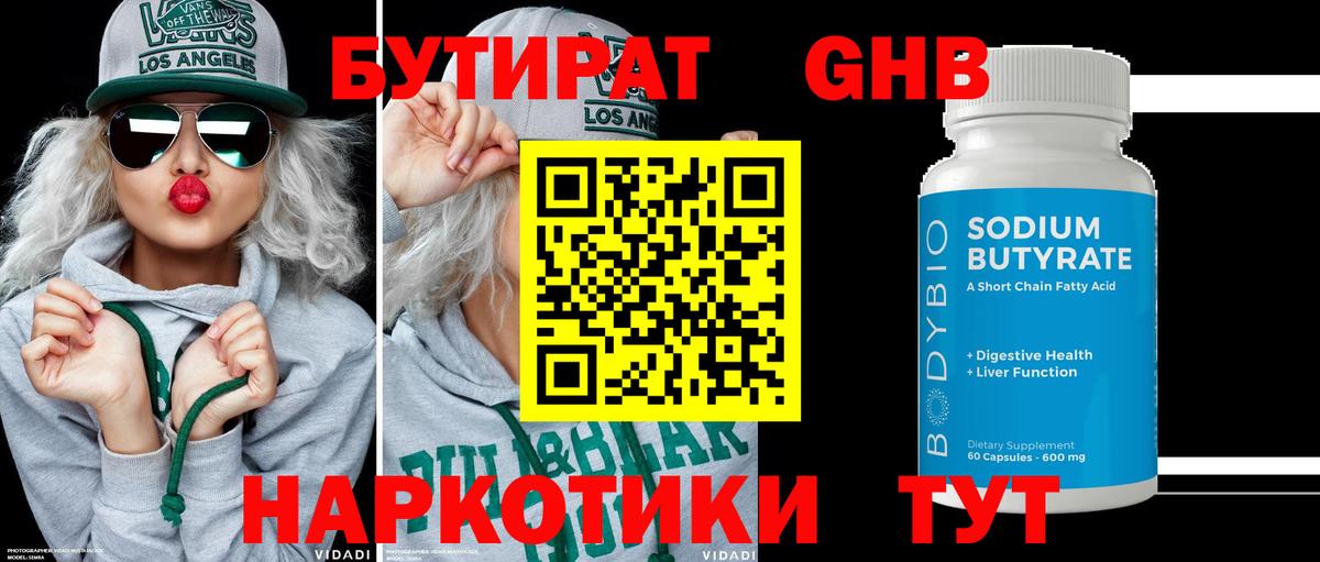 БУТИРАТ  Вход с VPN  Сыктывкар  Бутират BDO 