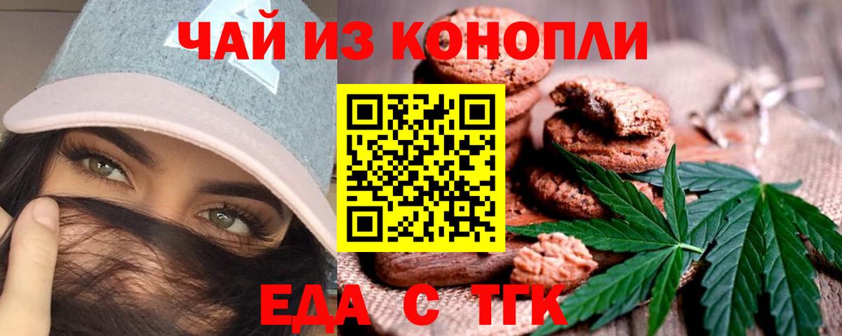 Еда ТГК конопля  Вход с VPN  Сыктывкар 