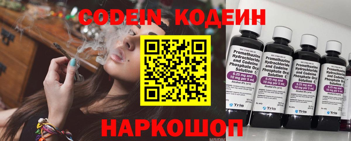 Codein напиток Lean (лин)  Вход с VPN  Сыктывкар 