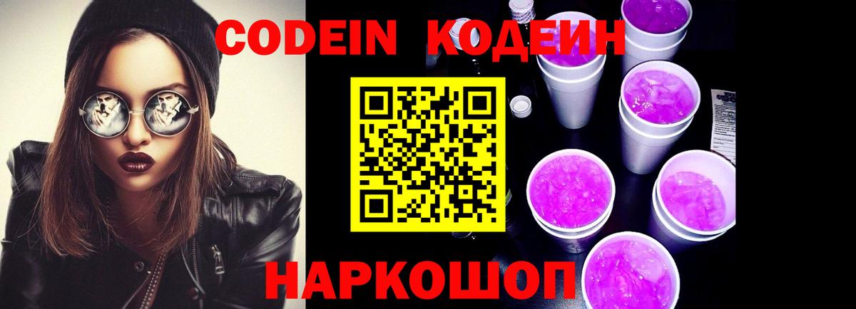 Кодеиновый сироп Lean Purple Drank Сыктывкар