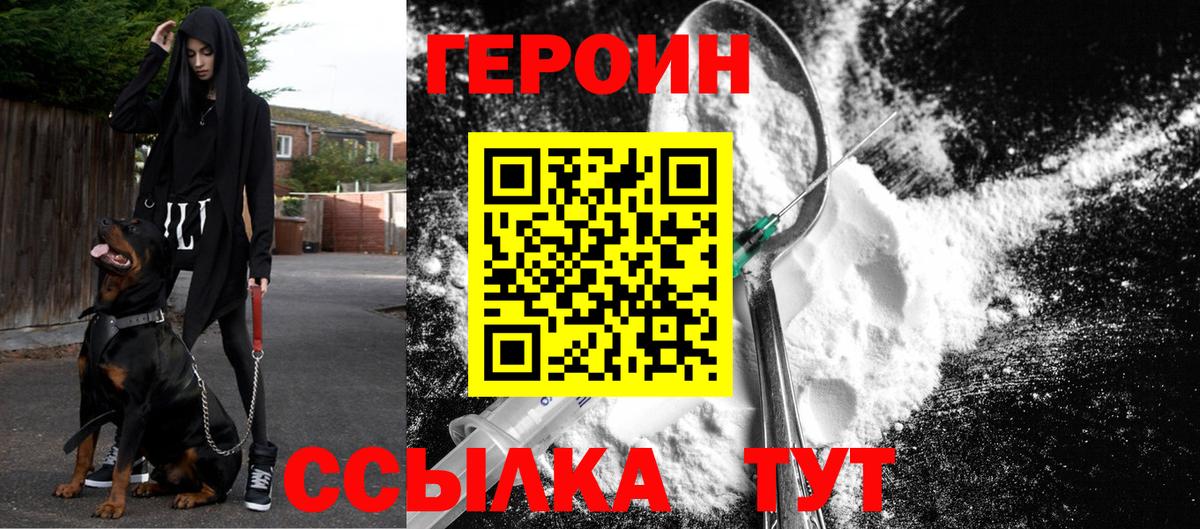 ГЕРОИН белый Сыктывкар