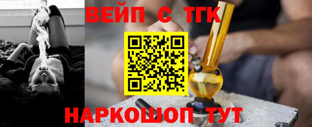 Сыктывкар  ТГК вейп с тгк  магазин    Вход с VPN 